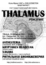 «Thalamus — Рождение»